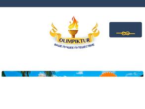 ОлимпикТур