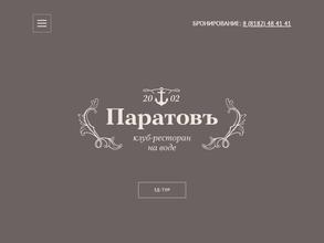 Паратовъ