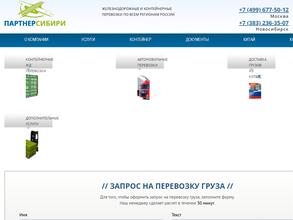 Партнер Сибири