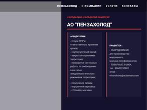 Пензахолод