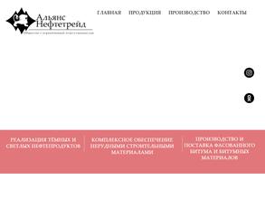 Альянс Нефтетрейд