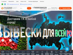 Плазмасвет