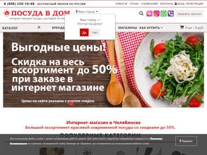 Посуда в Дом