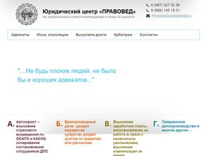 ПРАВОВЕД