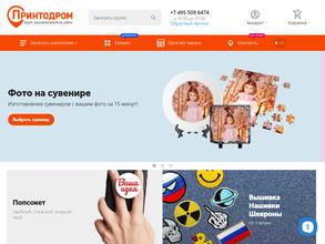 Принтодром