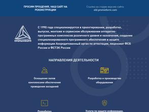 Проминформ