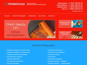 ПРОМКРАСКА