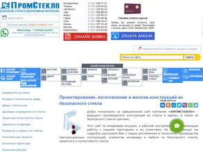 ПРОМСТЕКЛО