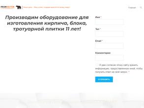 Промвектор