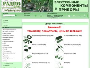 Радиоподвальчик