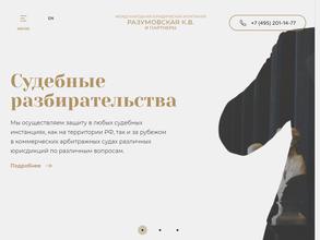 МЕЖДУНАРОДНАЯ ЮРИДИЧЕСКАЯ КОМПАНИЯ РАЗУМОВСКАЯ К.В. И ПАРТНЕРЫ