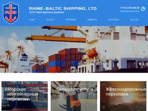 Рейн-Балтика Шиппинг