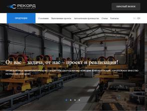 Рекорд-инжиниринг