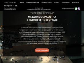 РОСТЕХПРОМ