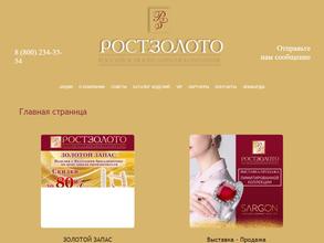 Ростзолото