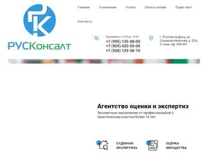 РУСКонсалт