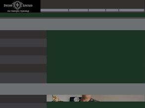 Русский хрусталь