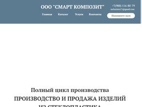 Смарт Композит