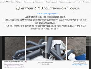 СельхозДизельКомплект