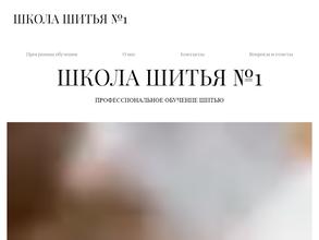 Школа шитья №1