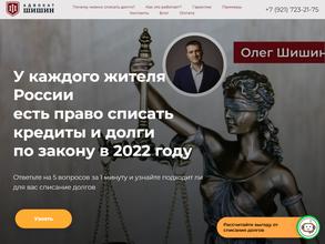 Шишин и партнеры