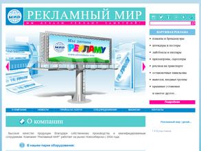 Рекламный мир