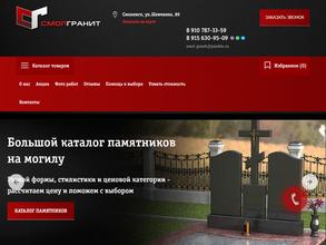Смолгранит