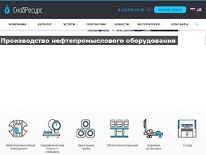 Снабресурс