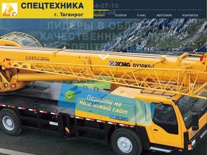 Компания по аренде спецтехники и спецавтомобилей
