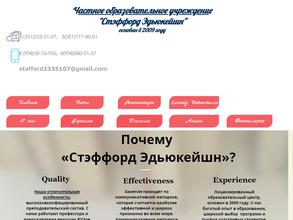 Стэффорд Эдьюкейшн