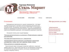 Сталь Маркет