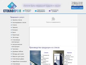 Стеклоснаб