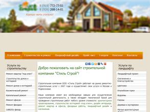 Стиль строй