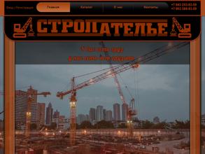 СтропАтелье