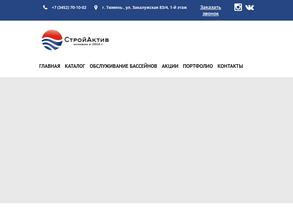 Стройактив