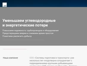 Системы подготовки и транспорта