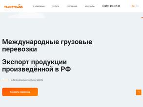 Талостранс