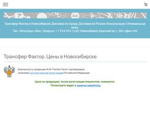 Трансфер фактор