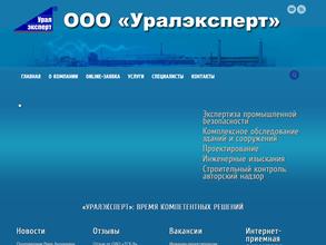 Уралэксперт
