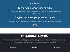 Уралритуал