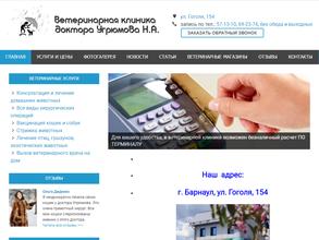 Ветеринарный центр доктора Угрюмова