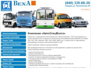 Автоспецволга