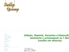 Авалекс забор-центр