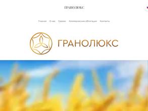 Гранолюкс