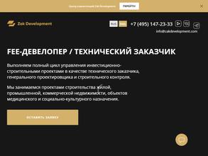 Зак девелопмент