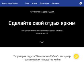 Жемчужина хибин