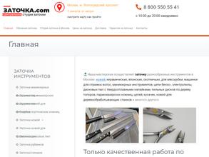 Заточка.com