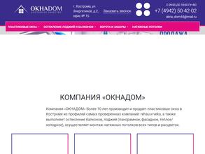 ОКНАДОМ