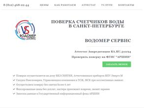 Водомер сервис