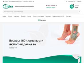 Интра-Ортопедия